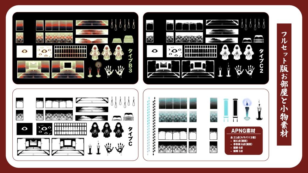 【無料版あり】幽霊座敷【ココフォリア素材集】