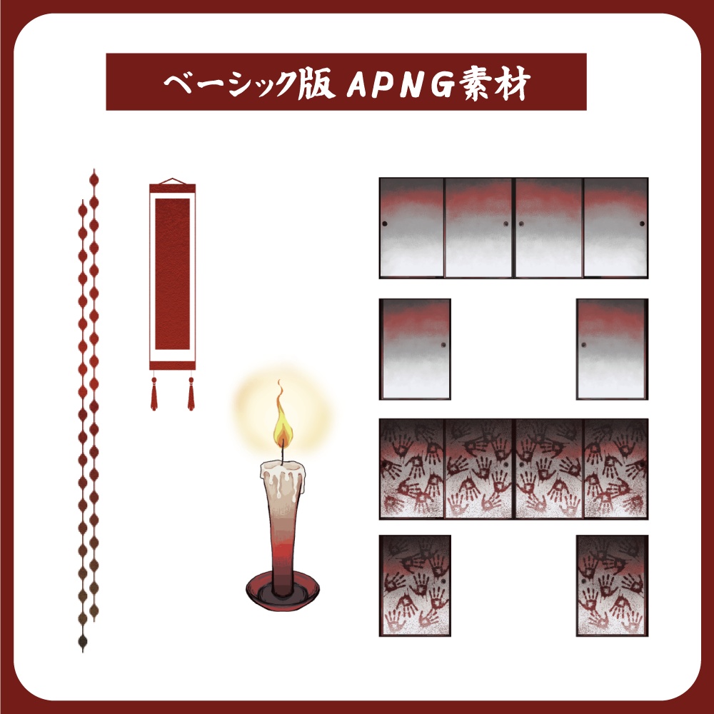 【無料版あり】幽霊座敷【ココフォリア素材集】