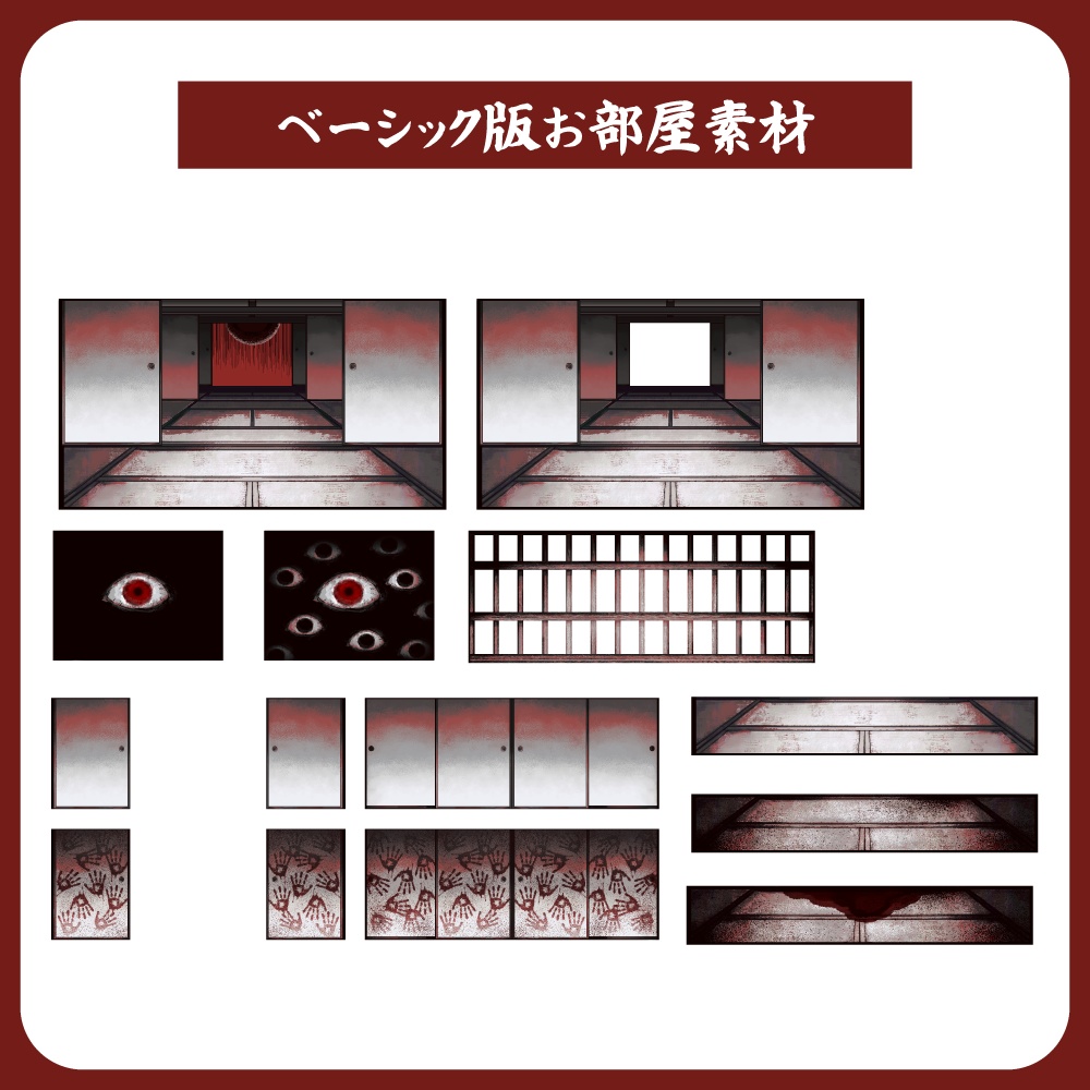 【無料版あり】幽霊座敷【ココフォリア素材集】