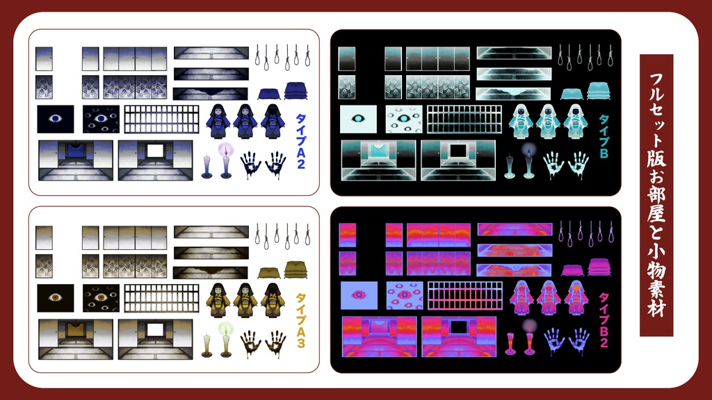 【無料版あり】幽霊座敷【ココフォリア素材集】