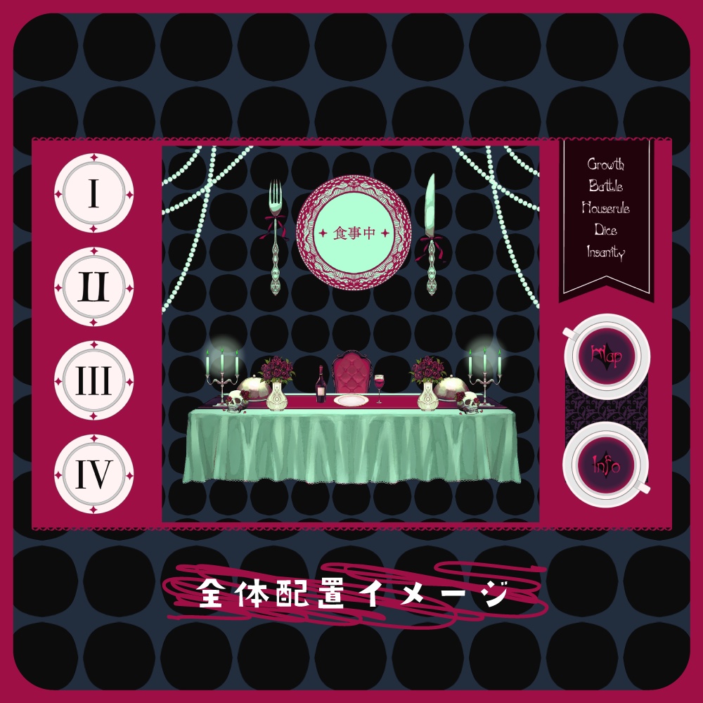 【無料版あり】胡乱な晩餐会【ココフォリア素材集】