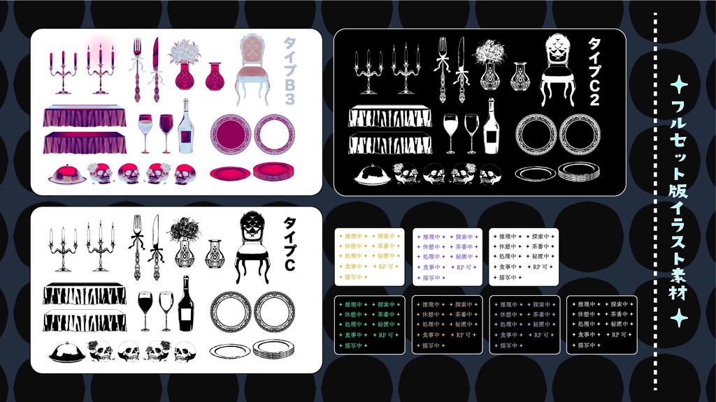 【無料版あり】胡乱な晩餐会【ココフォリア素材集】