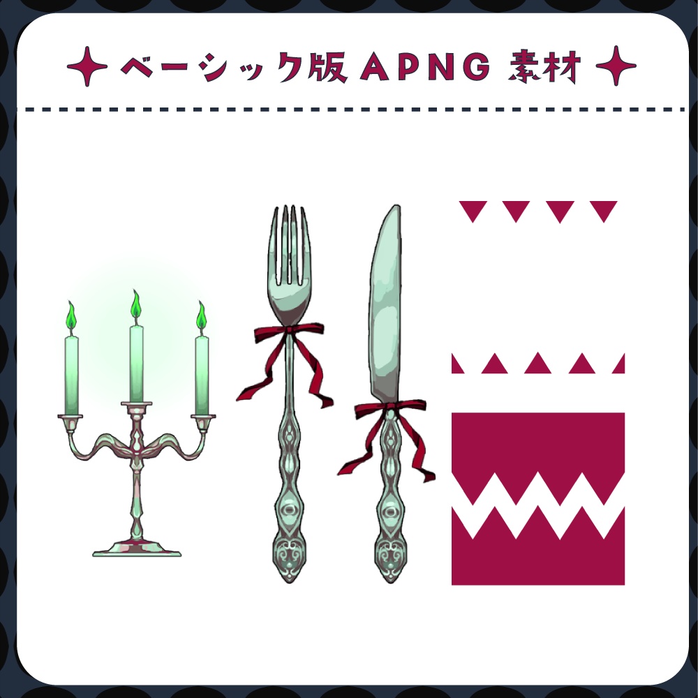 【無料版あり】胡乱な晩餐会【ココフォリア素材集】