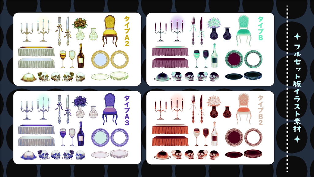 【無料版あり】胡乱な晩餐会【ココフォリア素材集】