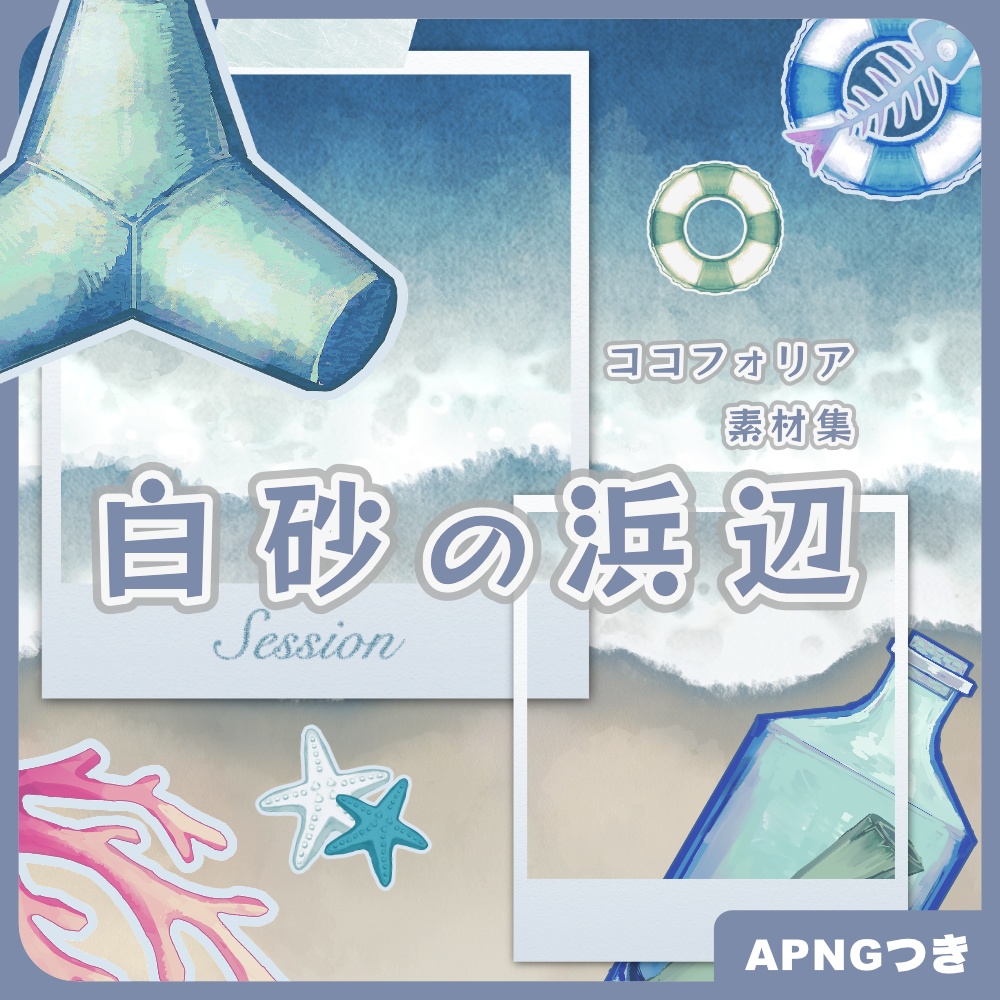 【無料版あり】白砂の浜辺【ココフォリア素材集】