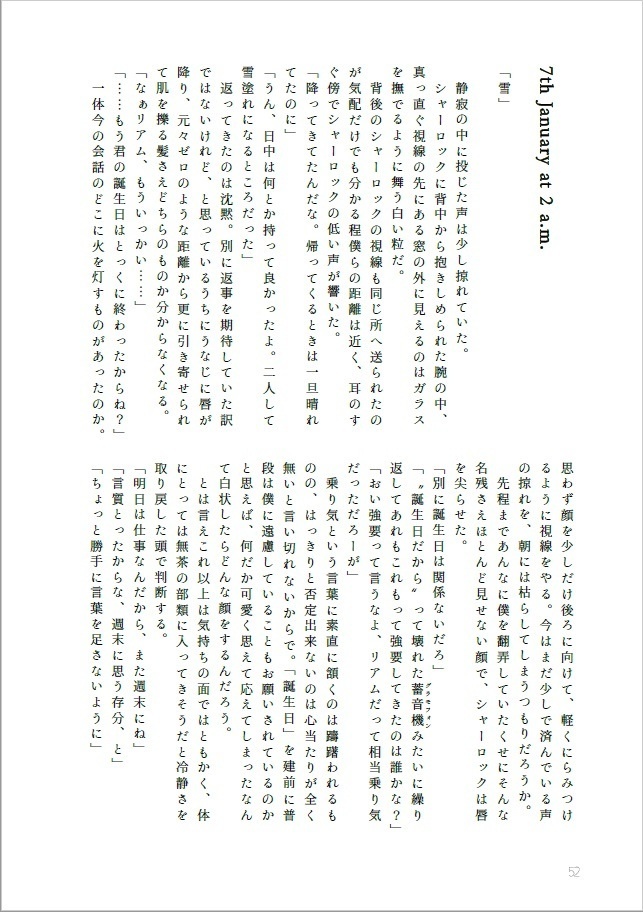 【匿名通販用】SW小説本「Les amoureux de l'hiver」