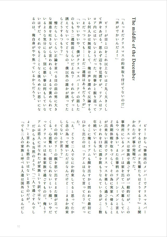 【匿名通販用】SW小説本「Les amoureux de l'hiver」