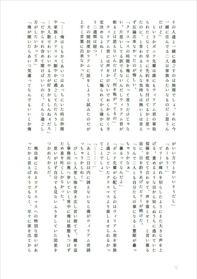 【匿名通販用】SW小説本「Les amoureux de l'hiver」