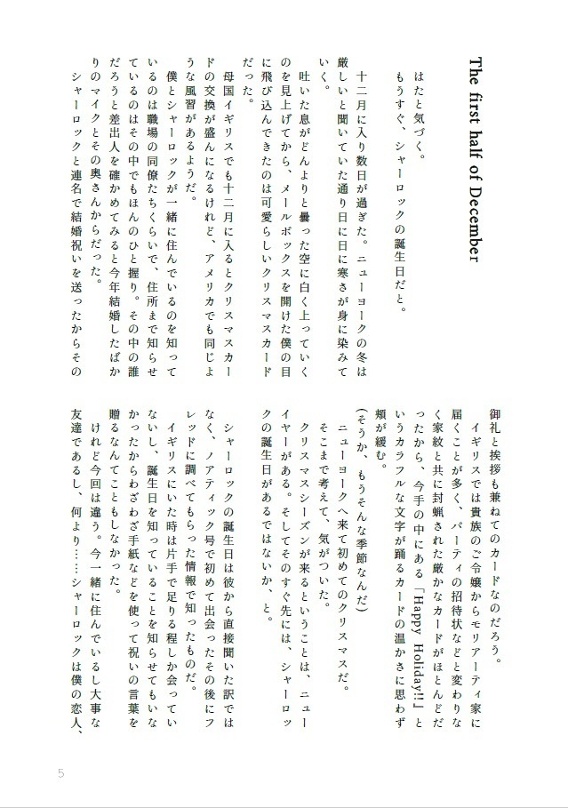 【匿名通販用】SW小説本「Les amoureux de l'hiver」