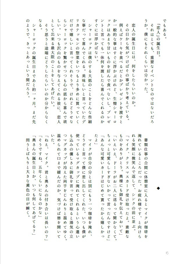 【非匿名発送】SW小説本「Les amoureux de l'hiver」