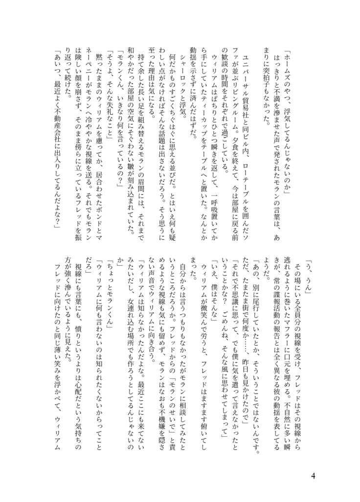 SW小説『光射す瞼にくちづけを』