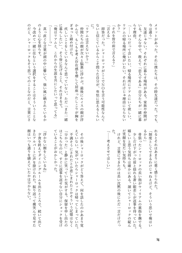 SW小説『光射す瞼にくちづけを』