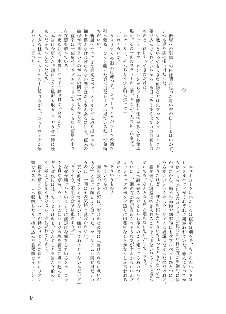 SW小説『光射す瞼にくちづけを』