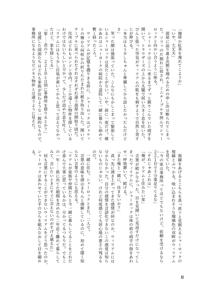 SW小説『光射す瞼にくちづけを』