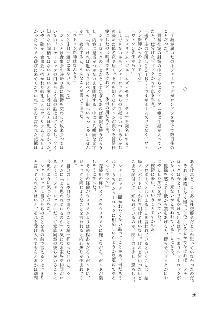 SW小説『光射す瞼にくちづけを』