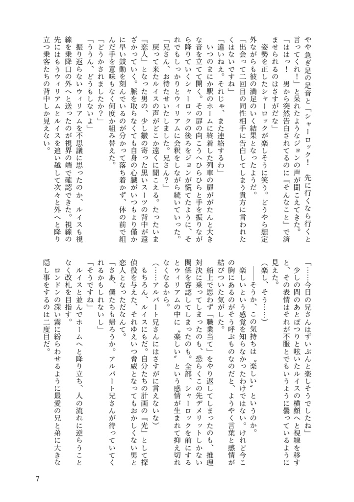 SW小説「泡沫を綴る」