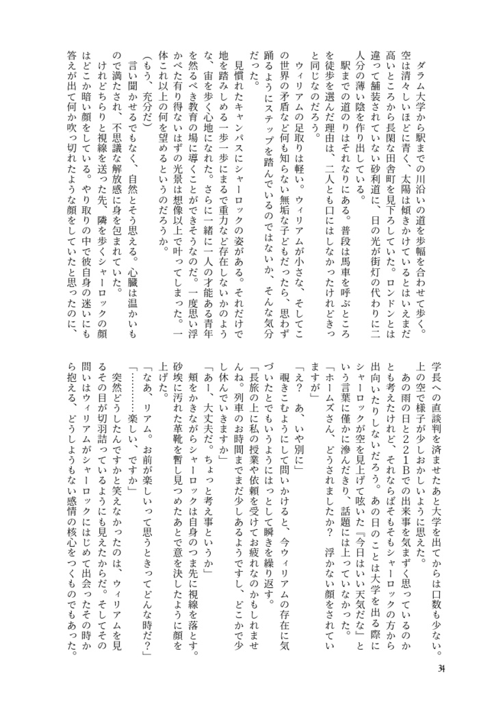 SW小説「泡沫を綴る」