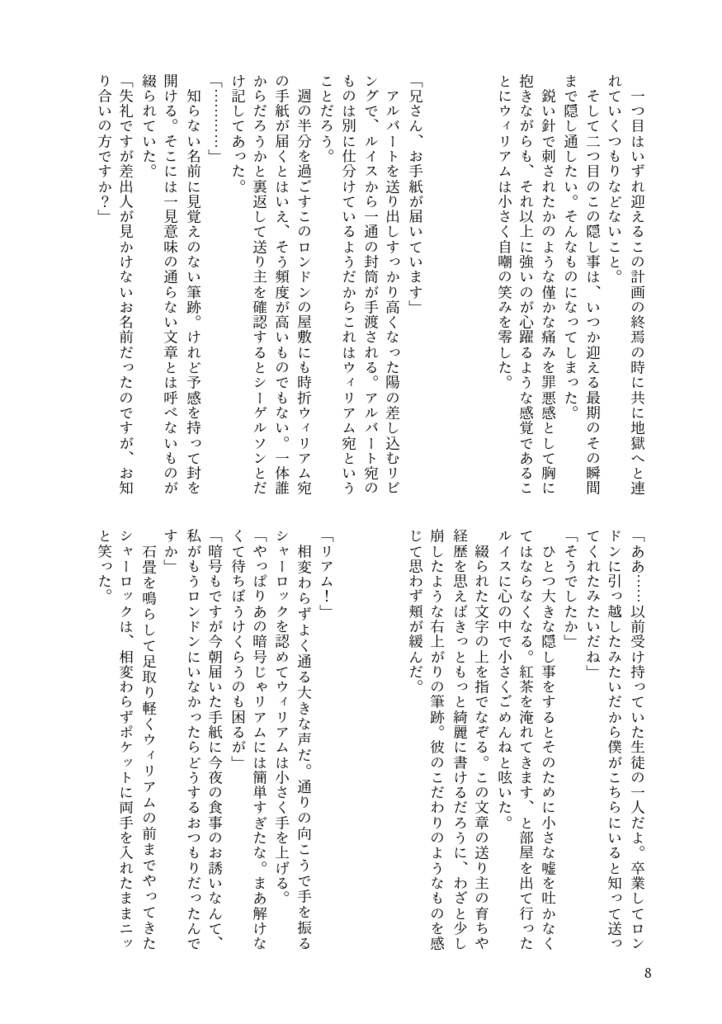 SW小説「泡沫を綴る」