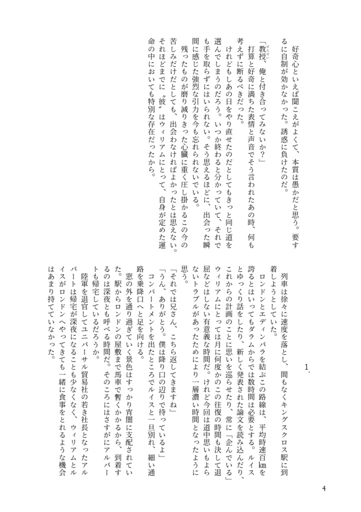 SW小説「泡沫を綴る」