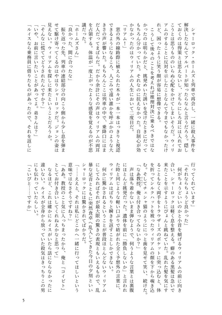 SW小説「泡沫を綴る」