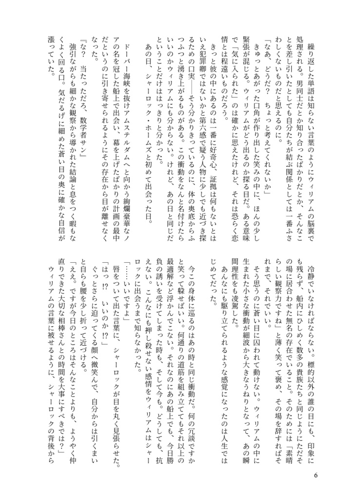 SW小説「泡沫を綴る」