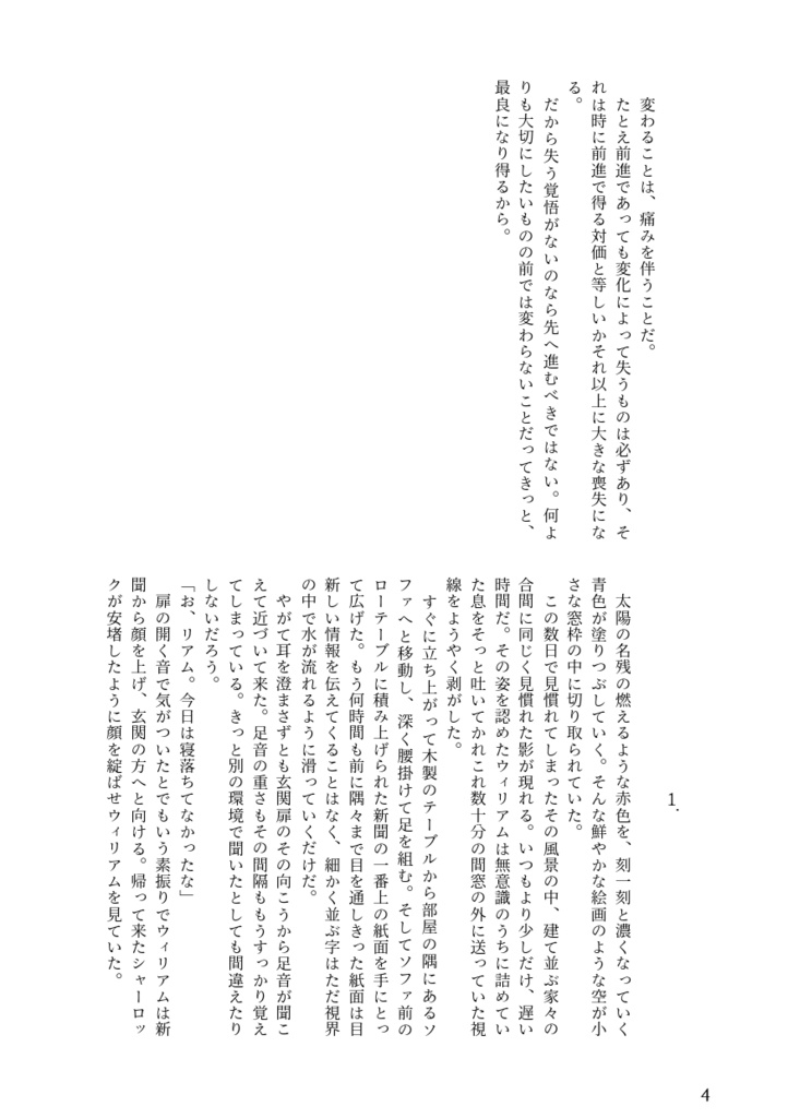 SW小説『いつか終わる日に』