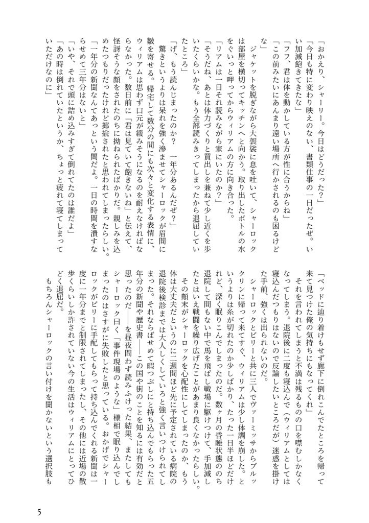SW小説『いつか終わる日に』