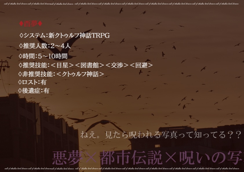 新クトゥルフ神話TRPG『酉夢Ver2.0 』SPLL:E194255