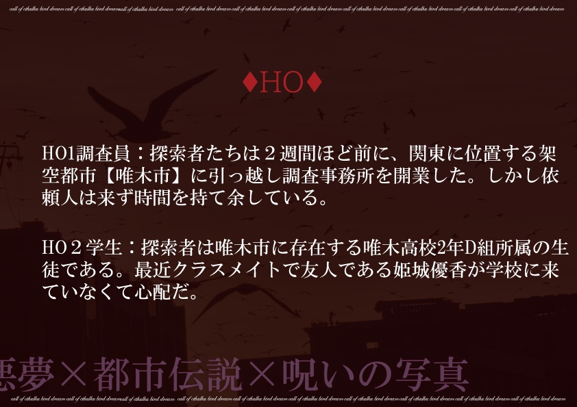 新クトゥルフ神話TRPG『酉夢Ver2.0 』SPLL:E194255