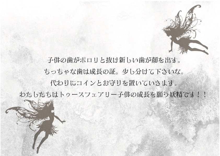 CoCシナリオ『歯の妖精と虫歯の悪魔』SPLL:E193990