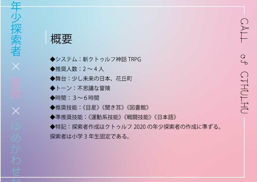 CoCシナリオ『あまふわえでん ふわふわぴんく』SPLL:E196946