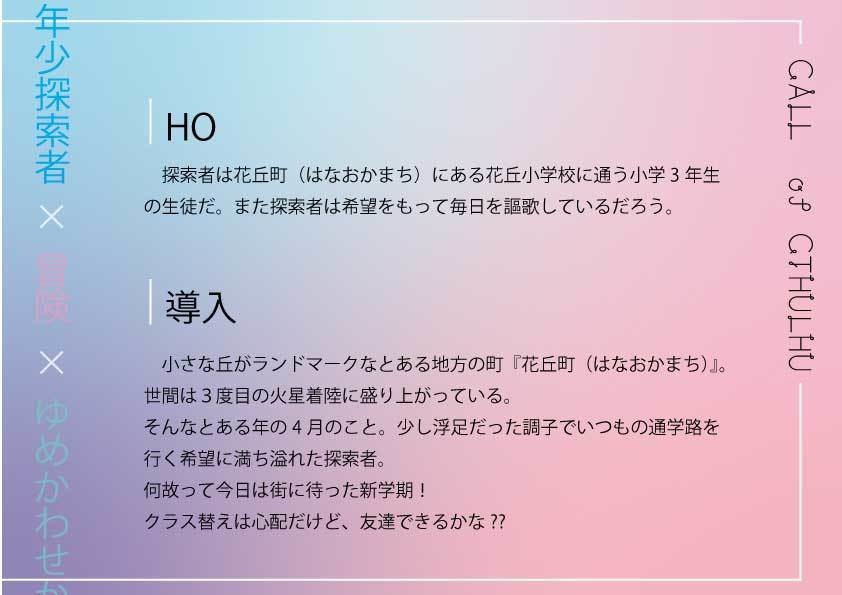 CoCシナリオ『あまふわえでん ふわふわぴんく』SPLL:E196946