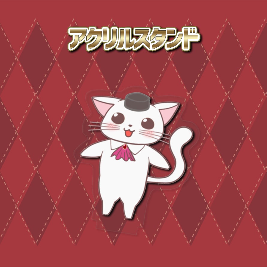 【2周年記念グッズ】しらたまアクスタ