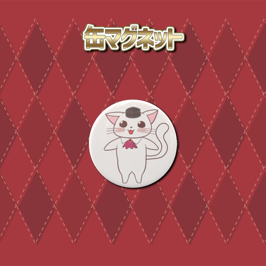 【2周年記念グッズ】しらたま缶マグネット