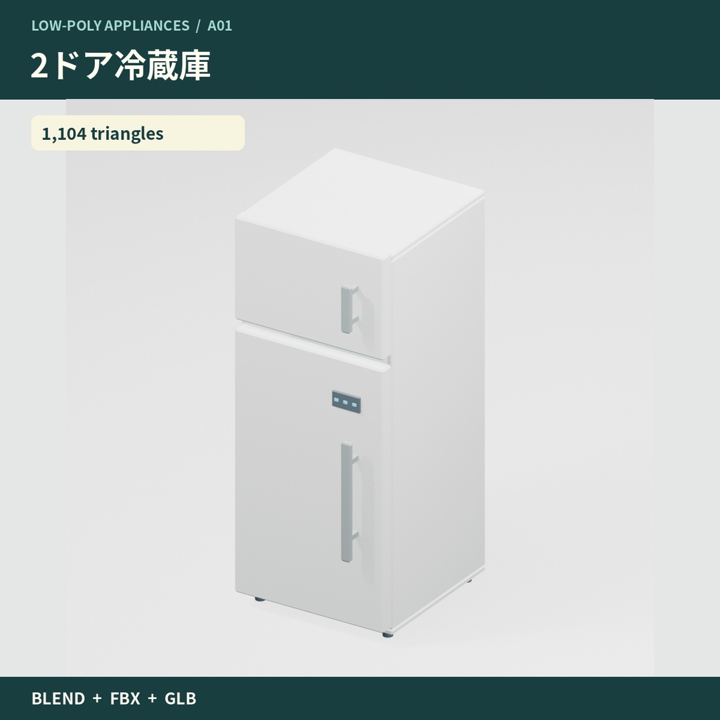 【3Dモデル素材】キッチン家電・基本10点|単品・10点セット