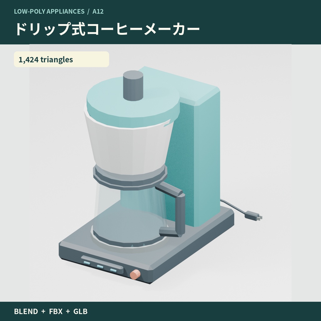 【3Dモデル素材】キッチン家電・基本10点|単品・10点セット
