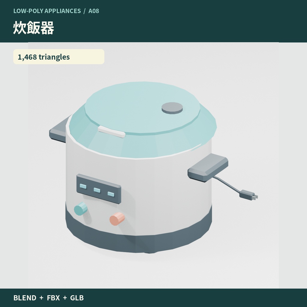 【3Dモデル素材】キッチン家電・基本10点|単品・10点セット
