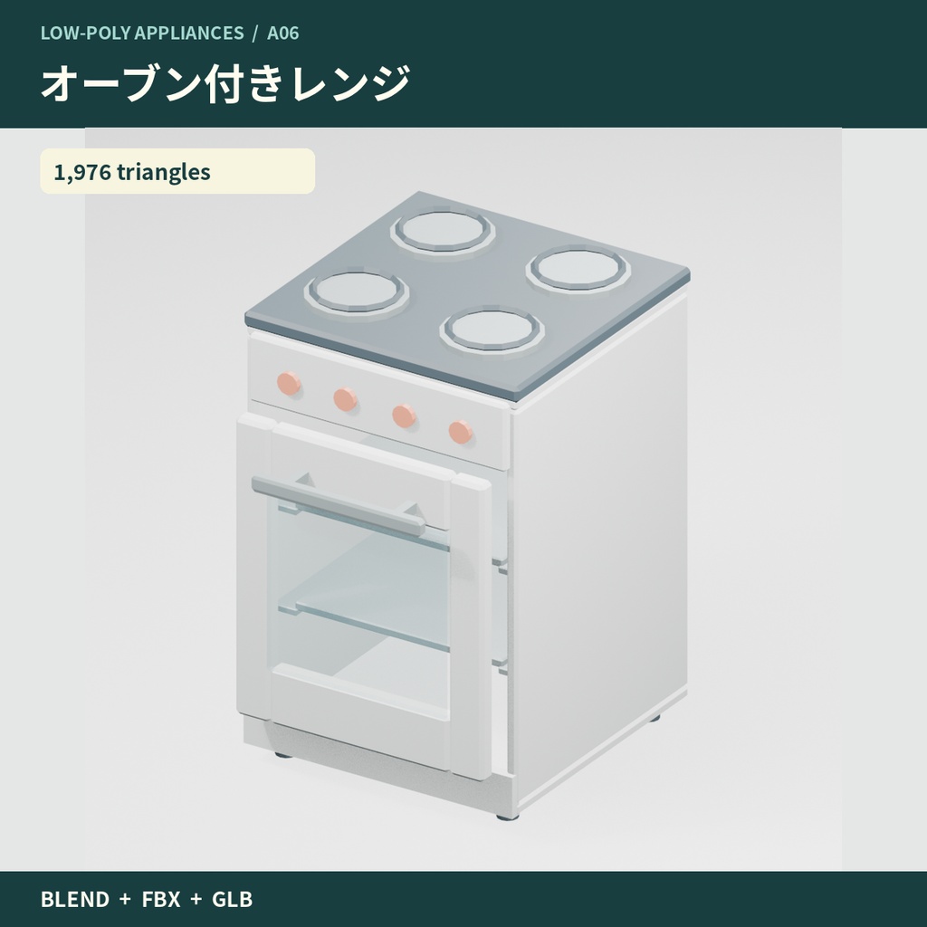【3Dモデル素材】キッチン家電・基本10点|単品・10点セット