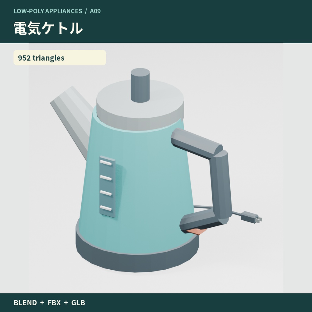 【3Dモデル素材】キッチン家電・基本10点|単品・10点セット