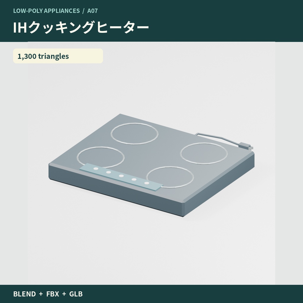 【3Dモデル素材】キッチン家電・基本10点|単品・10点セット