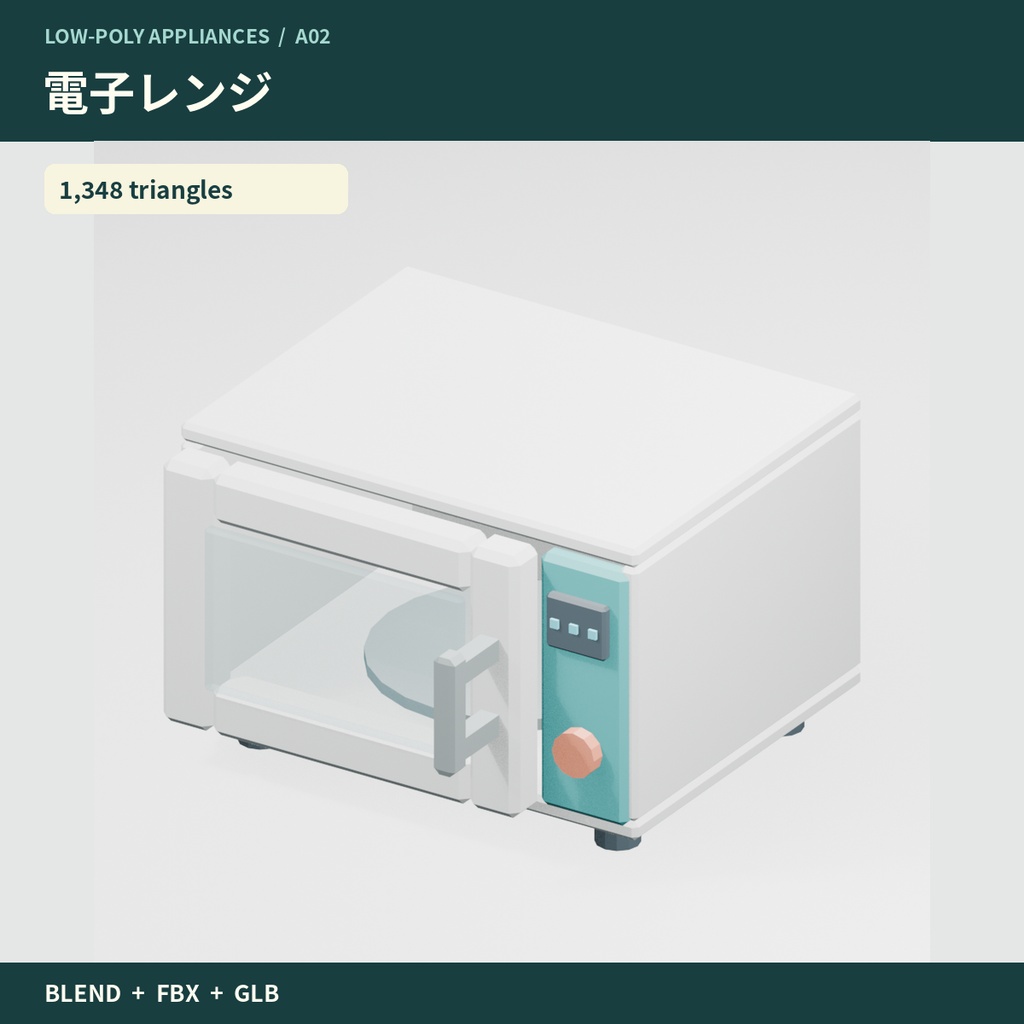 【3Dモデル素材】キッチン家電・基本10点|単品・10点セット