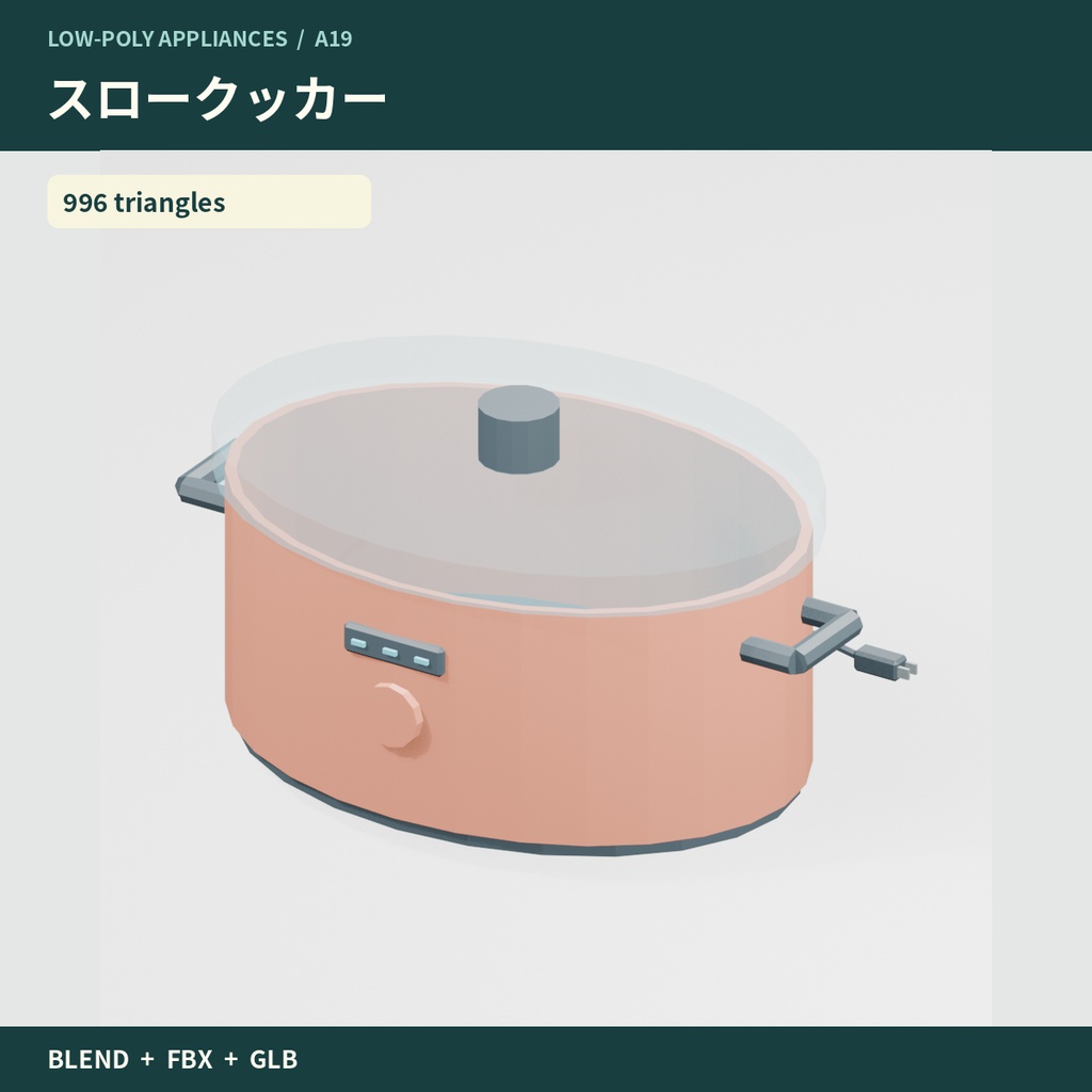 【3Dモデル素材】キッチン家電・調理10点|単品・10点セット