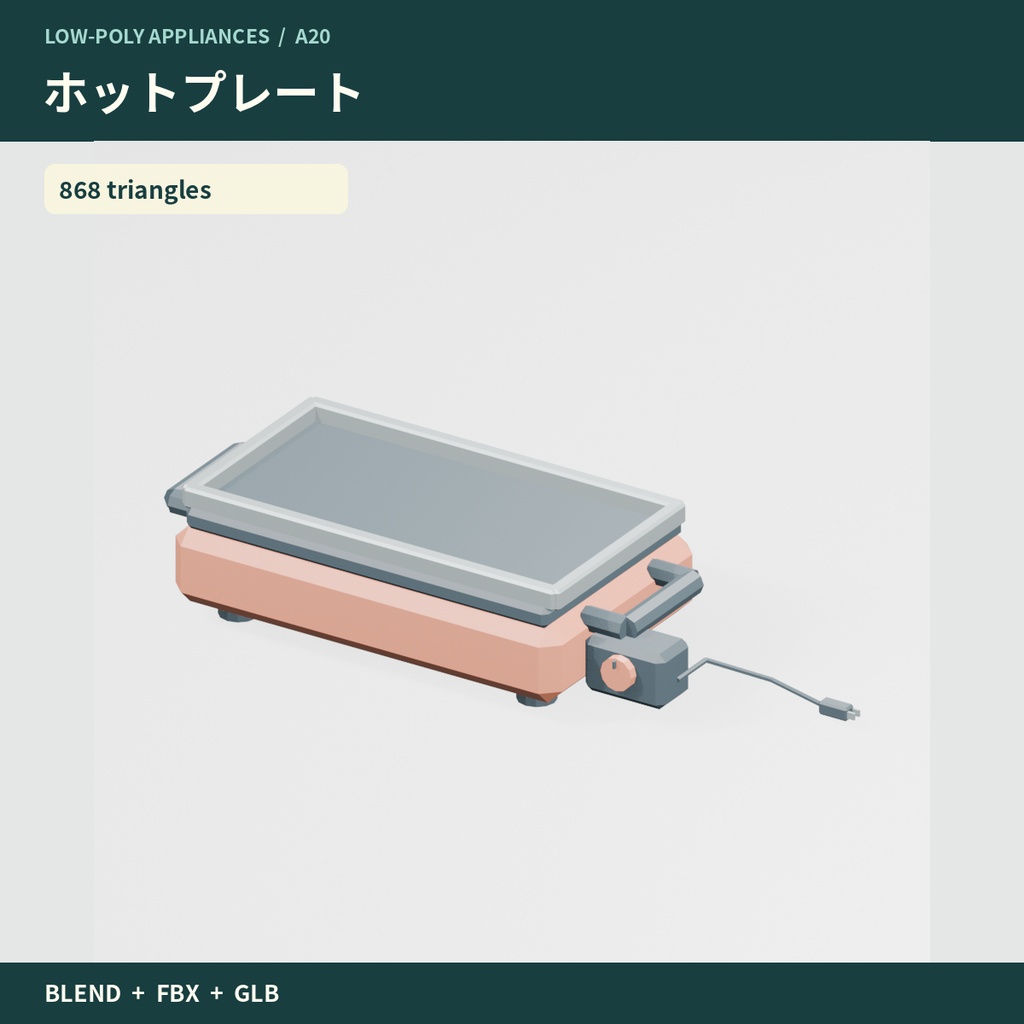 【3Dモデル素材】キッチン家電・調理10点|単品・10点セット