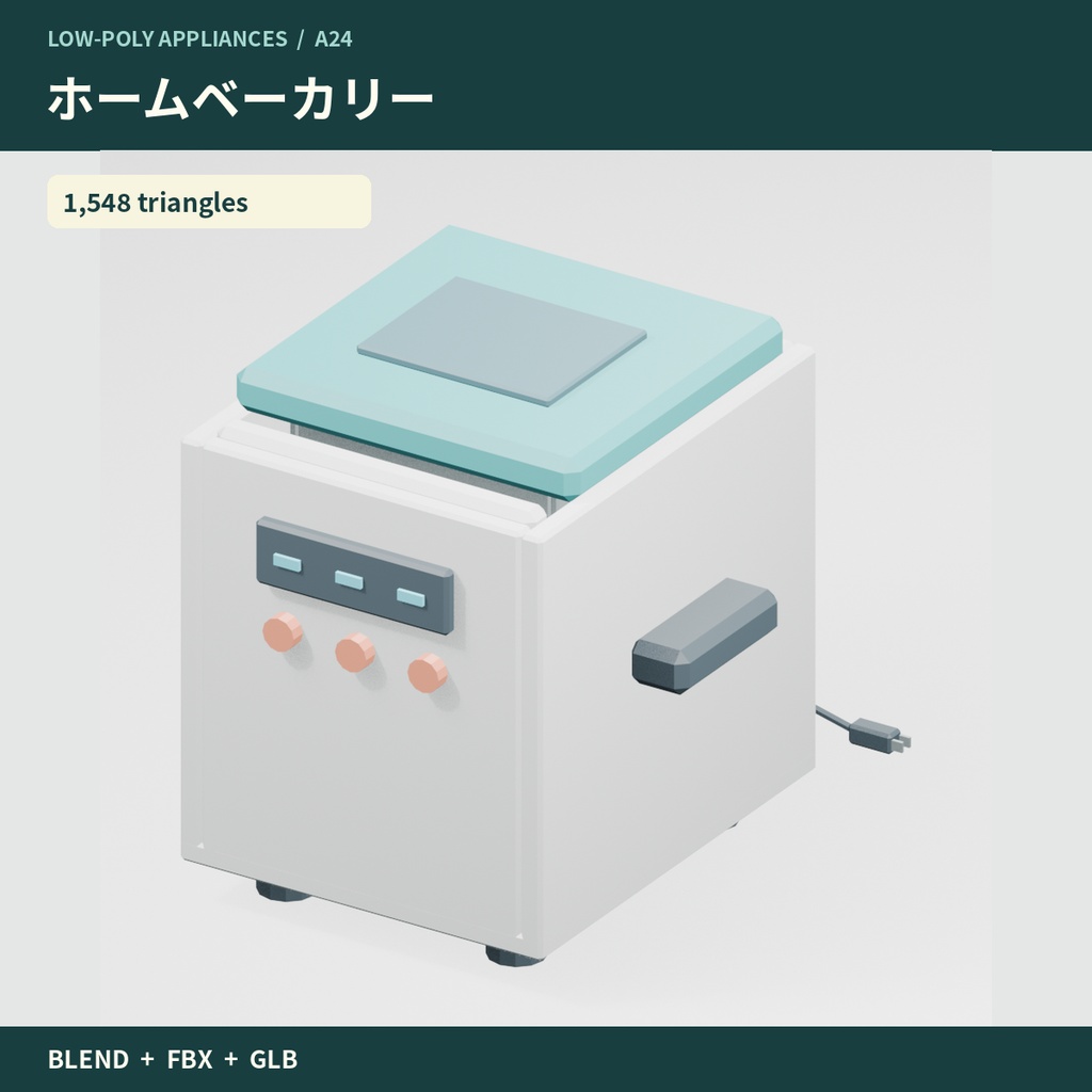 【3Dモデル素材】キッチン家電・調理10点|単品・10点セット