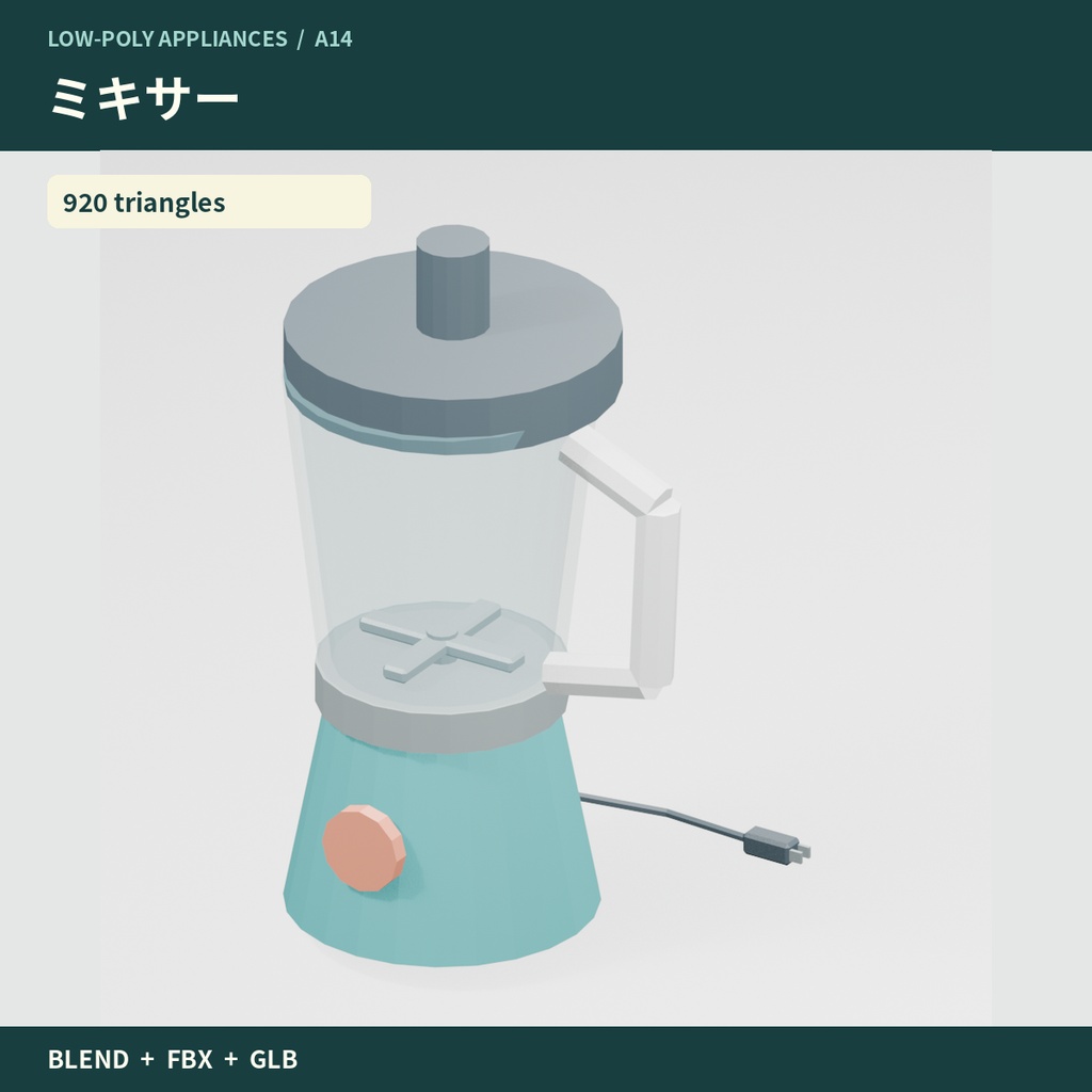 【3Dモデル素材】キッチン家電・調理10点|単品・10点セット
