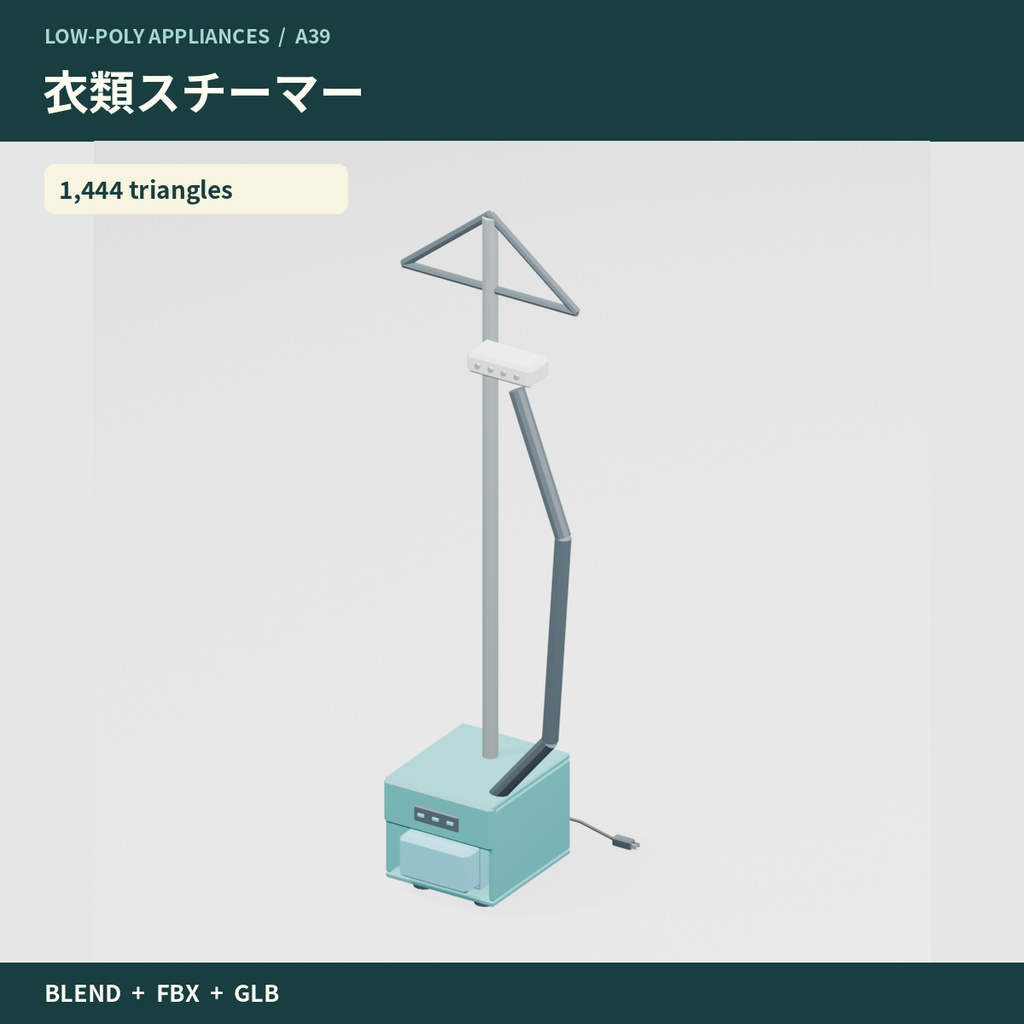 【3Dモデル素材】家事・ドリンク家電10点|単品・10点セット