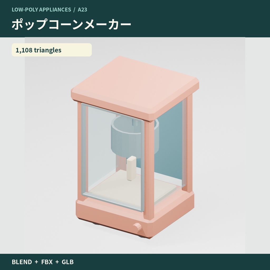 【3Dモデル素材】家事・ドリンク家電10点|単品・10点セット