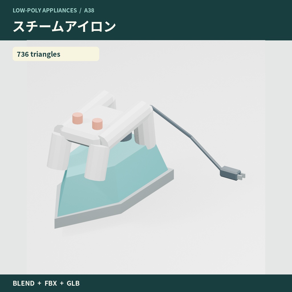 【3Dモデル素材】家事・ドリンク家電10点|単品・10点セット