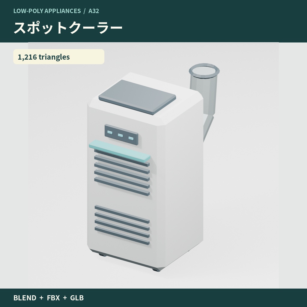 【3Dモデル素材】空調・暖房・捕虫家電10点|単品・10点セット
