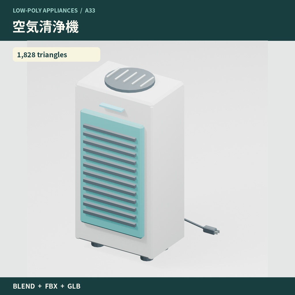 【3Dモデル素材】空調・暖房・捕虫家電10点|単品・10点セット